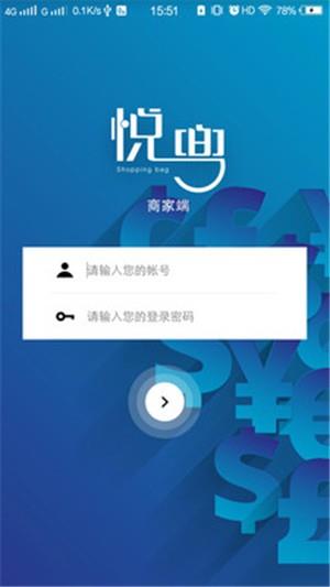 悦兜商家端