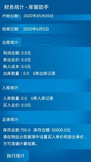 仓天际管理  v1.0.0图1