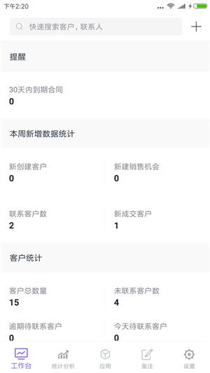 企客宝  v1.32图2