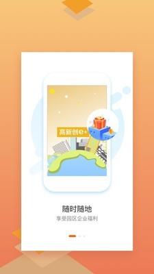 高新创e+