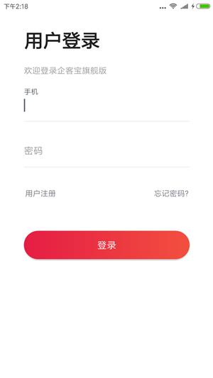 企客宝  v1.32图1