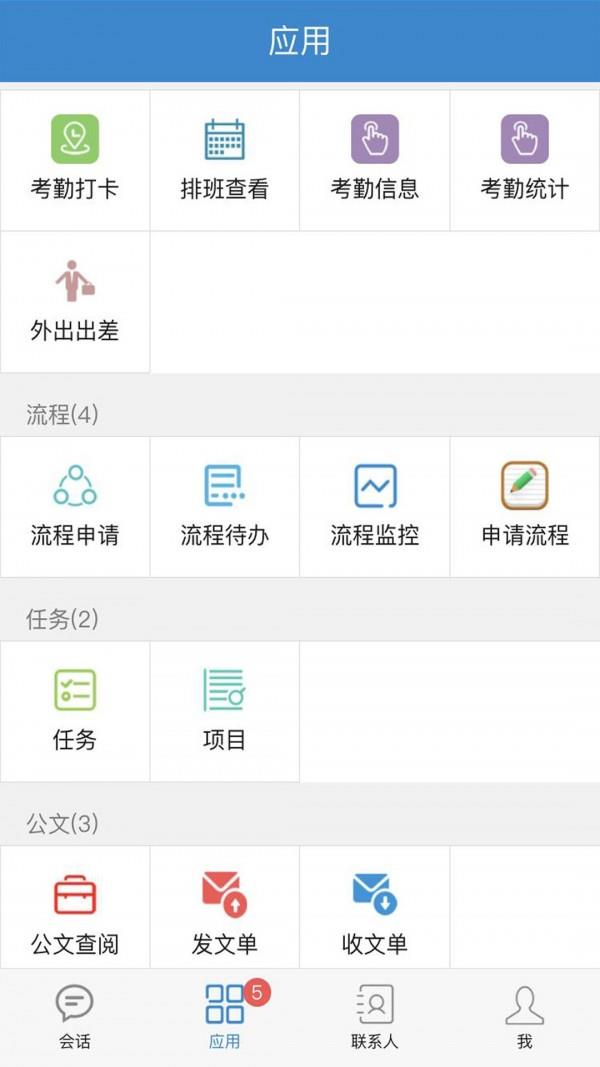 信呼OA