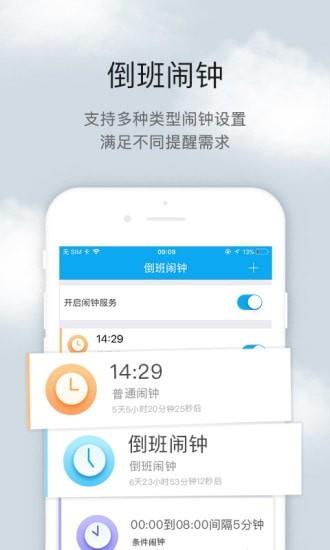 排班倒班助手  v4.4.2图2