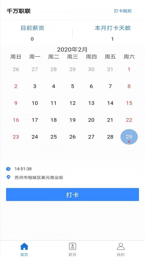千万职联  v1.0.5图1