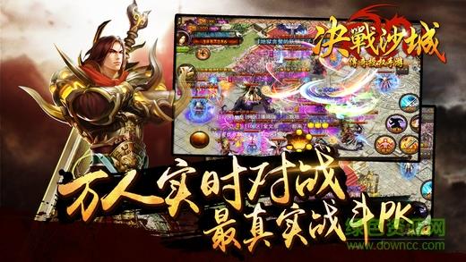 豆悦网络手游决战沙城  v1.0.0图2