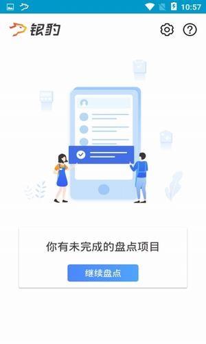银豹智能盘点