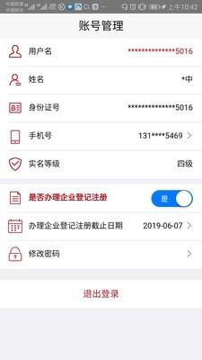登记注册身份验证  v1.1.9图5