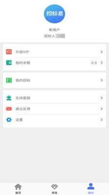 招标易  v3.8.6图4