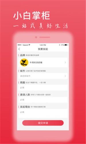 小白掌柜  v1.0.0.6图2