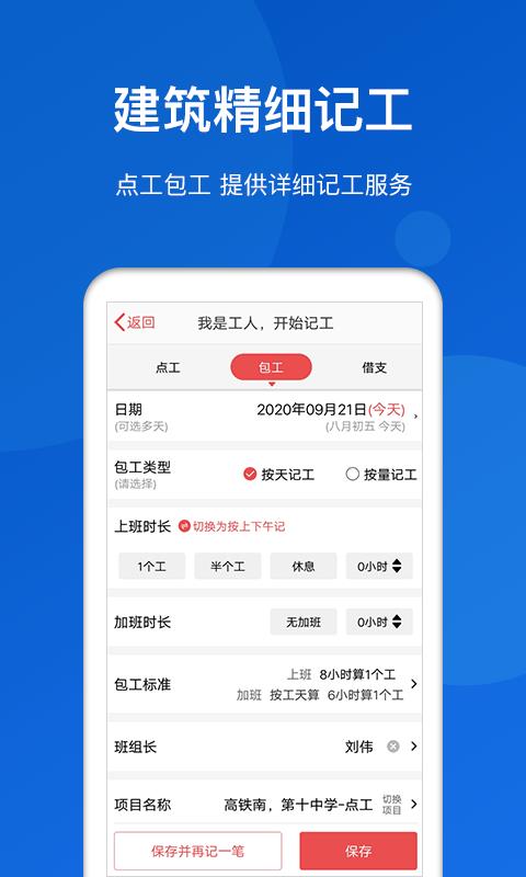 工地考勤  v5.6.4图3