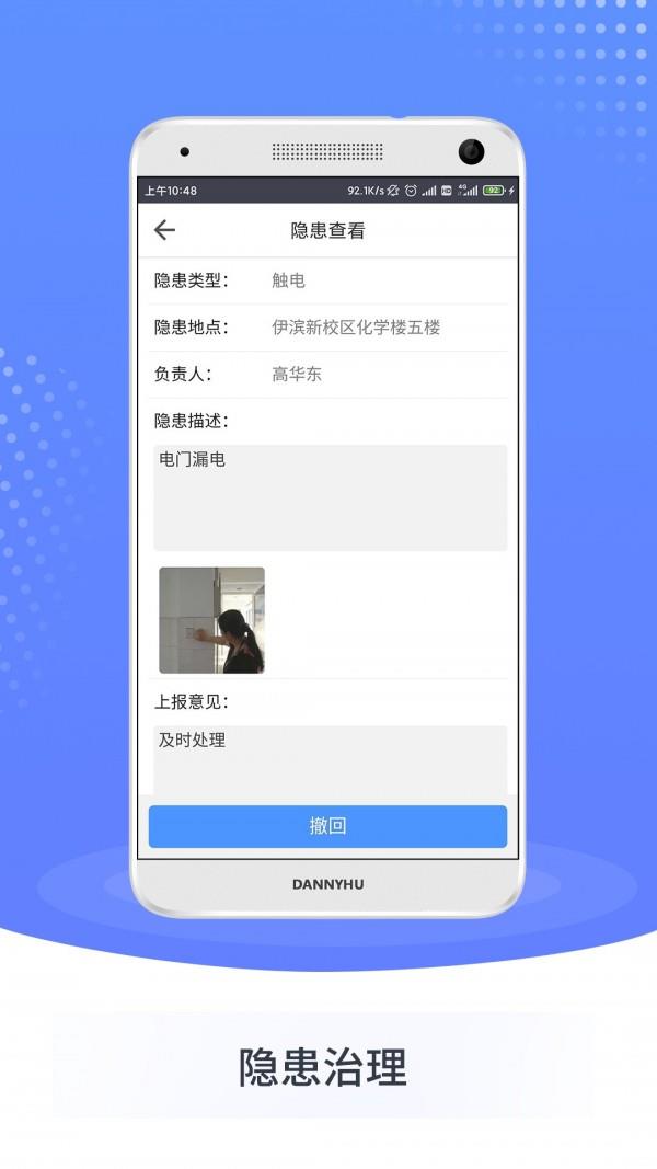 智慧双安  v1.2图3