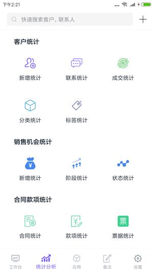 企客宝  v1.32图3
