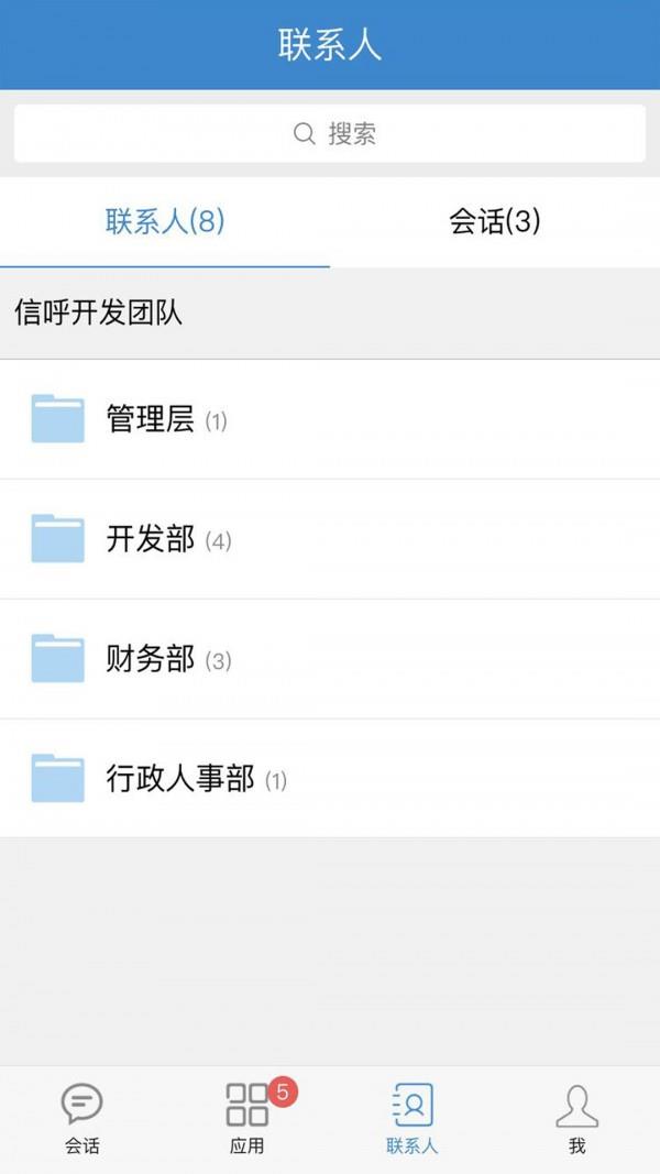 信呼OA  v0.0.45图2