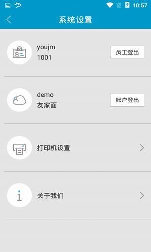 银豹智能盘点  v1.9.3图4