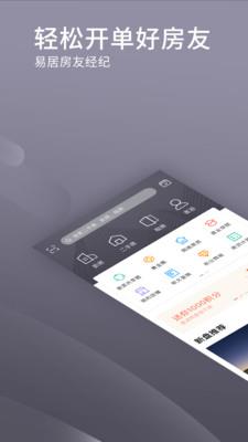 易居房友经纪  v1.32.4图1