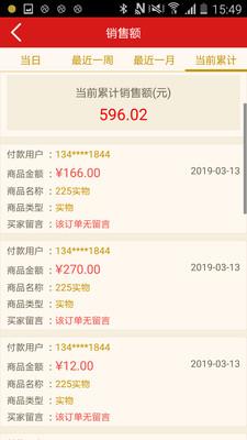 乡村游商户  v1.1.27图4