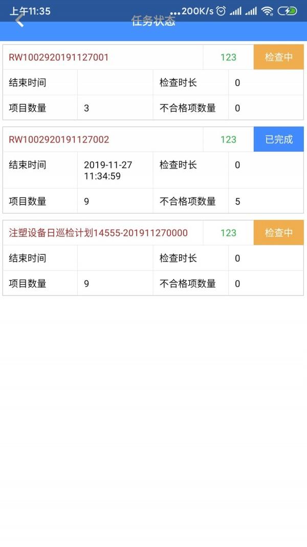 太友巡检  v2.0.4图3