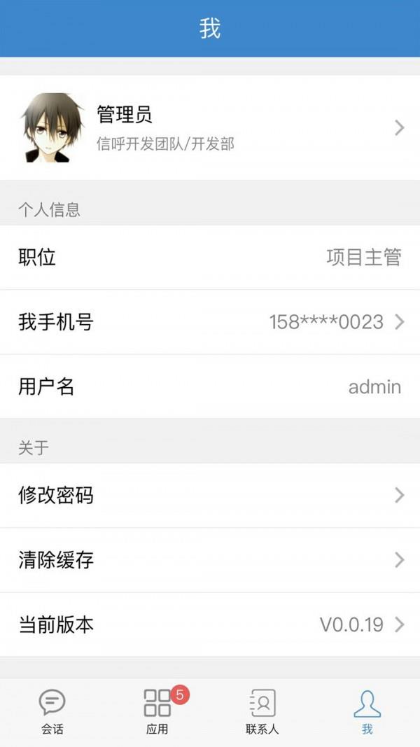 信呼OA  v0.0.45图3