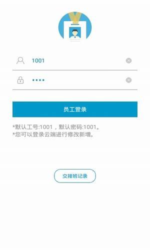 银豹智能盘点  v1.9.3图1