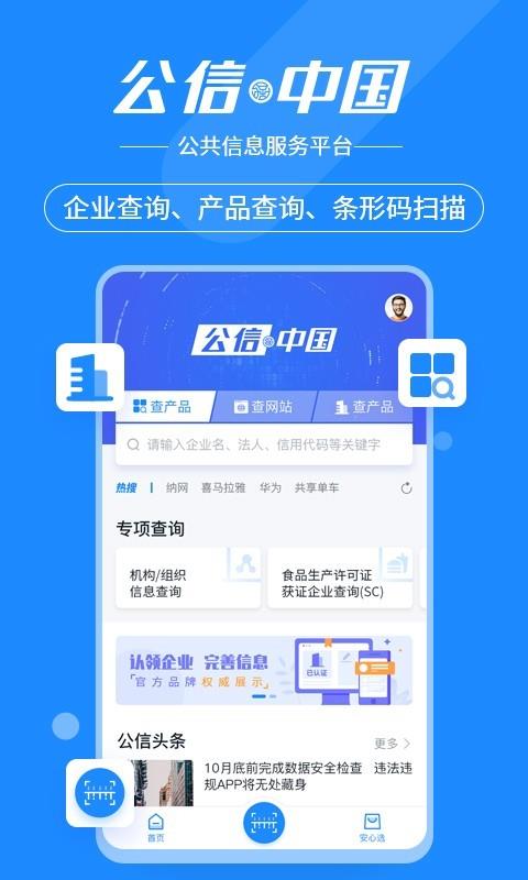 公信中国  v2.10.5图1