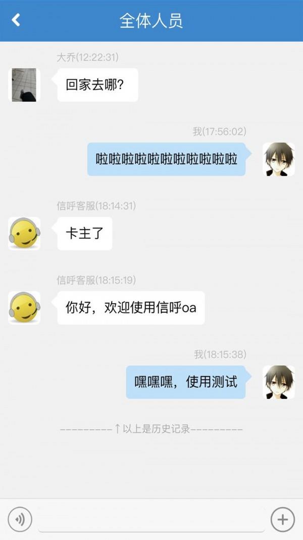 信呼OA  v0.0.45图5