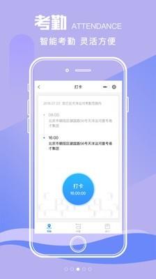 易hr  v2.3.5图4