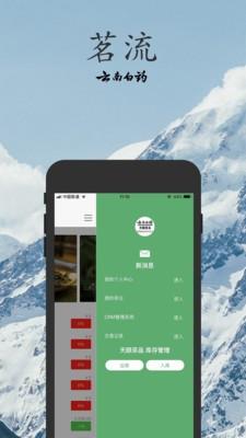 云南白药茗流  v1.0.7图1