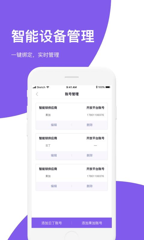 房总管管家  v6.2.9图4