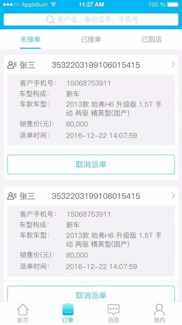 叫兽车商版  v3.1.0图2