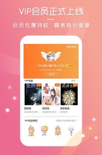 天唐动漫免费版  v2.2.0图2