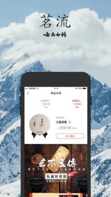 云南白药茗流  v1.0.7图2