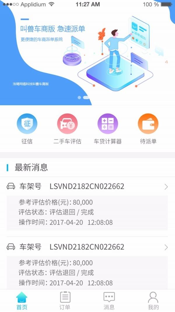 叫兽车商版  v3.1.0图1