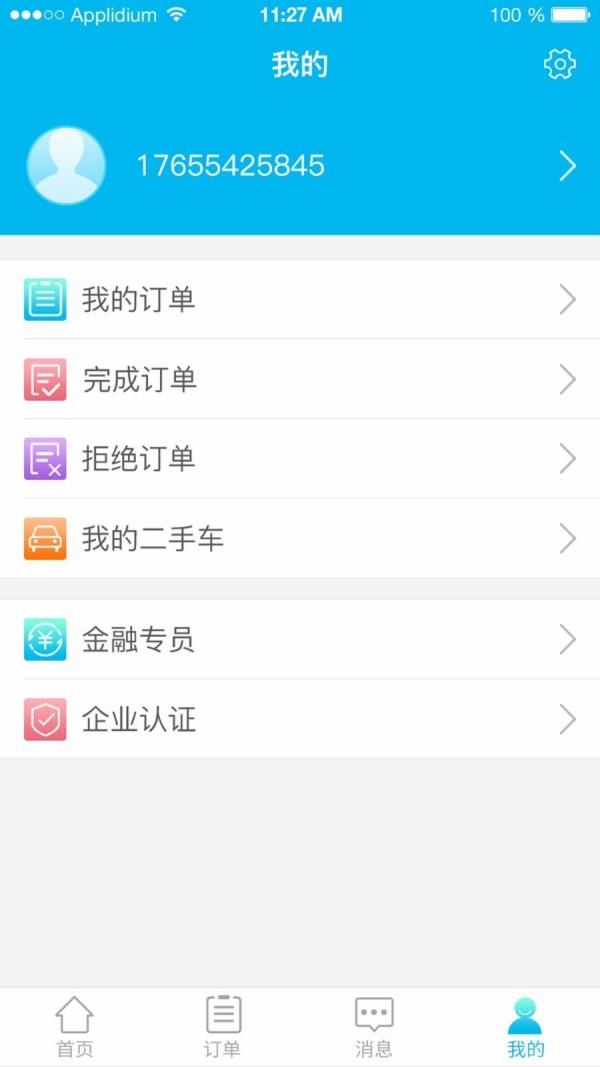叫兽车商版  v3.1.0图4