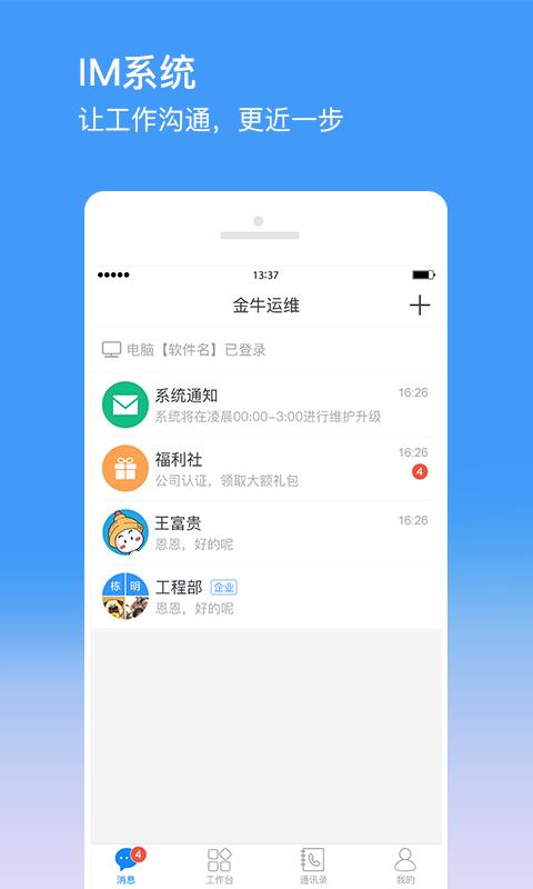 金牛运维  v2.6.13图1