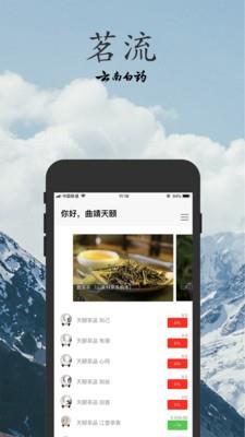云南白药茗流  v1.0.7图3