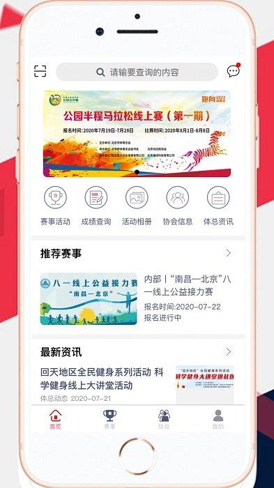 北京市体育总会移动客户端  v2.3.9图3