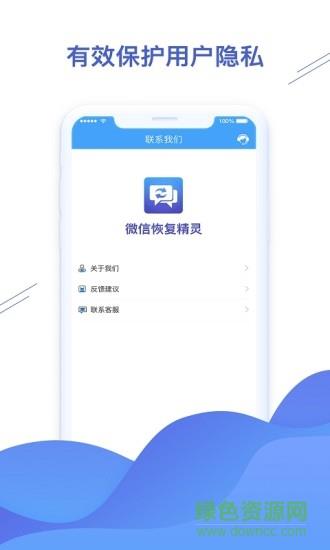 微信语音聊天恢复精灵  v1.3.60图1