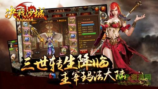 豆悦网络手游决战沙城  v1.0.0图4