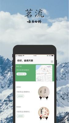 云南白药茗流