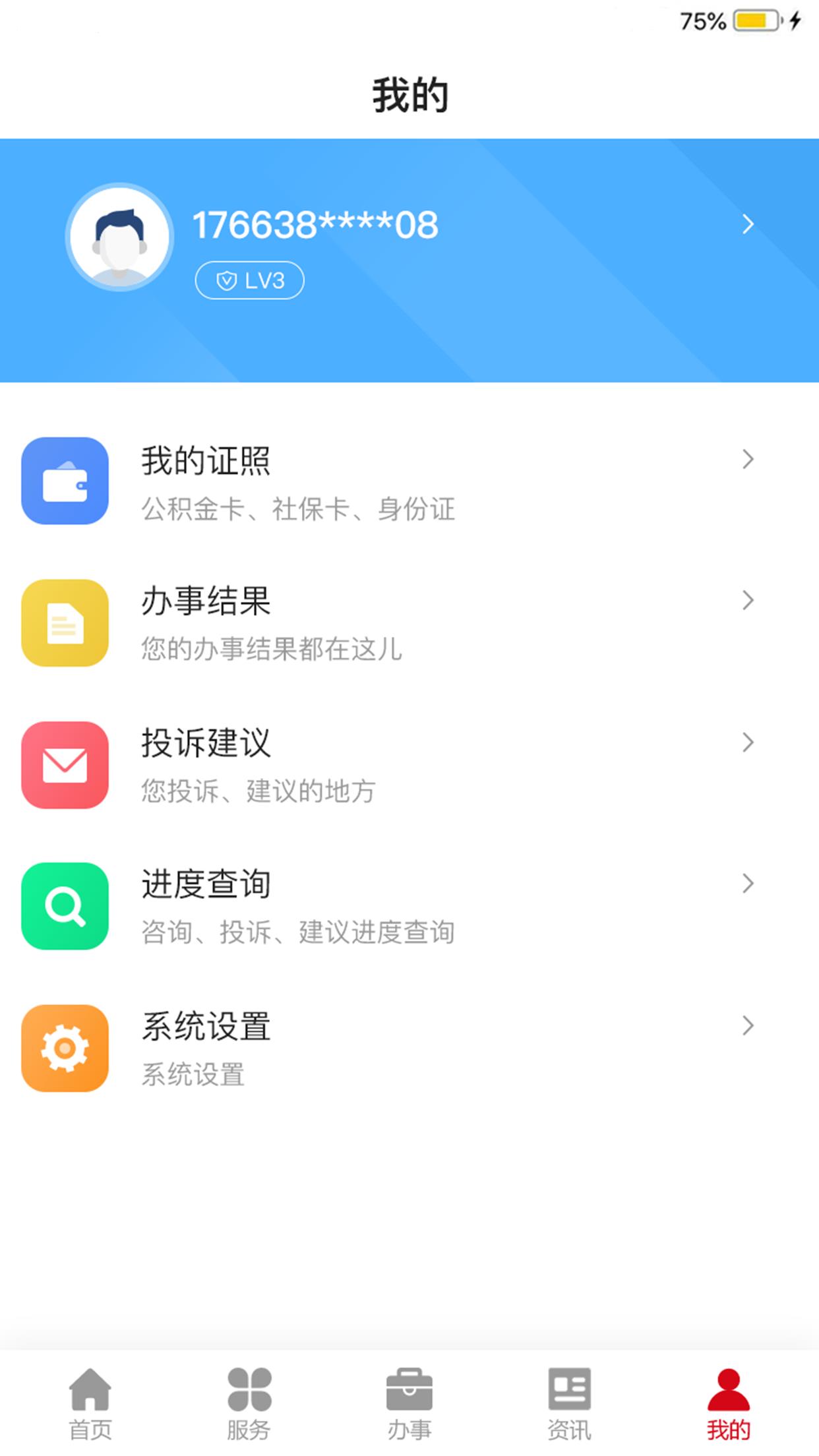 金城办  v1.8.0图4