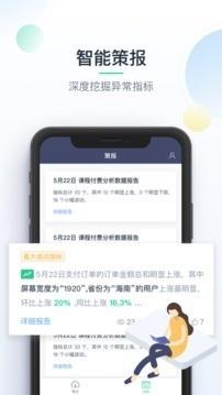 掌上神策  v1.1.9图2