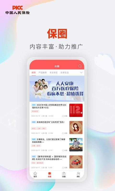 人保V盟  v1.10.0图4
