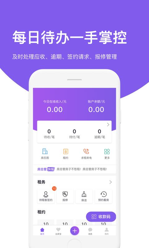 房总管管家  v6.2.9图1