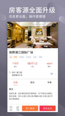 易居房友经纪  v1.32.4图4