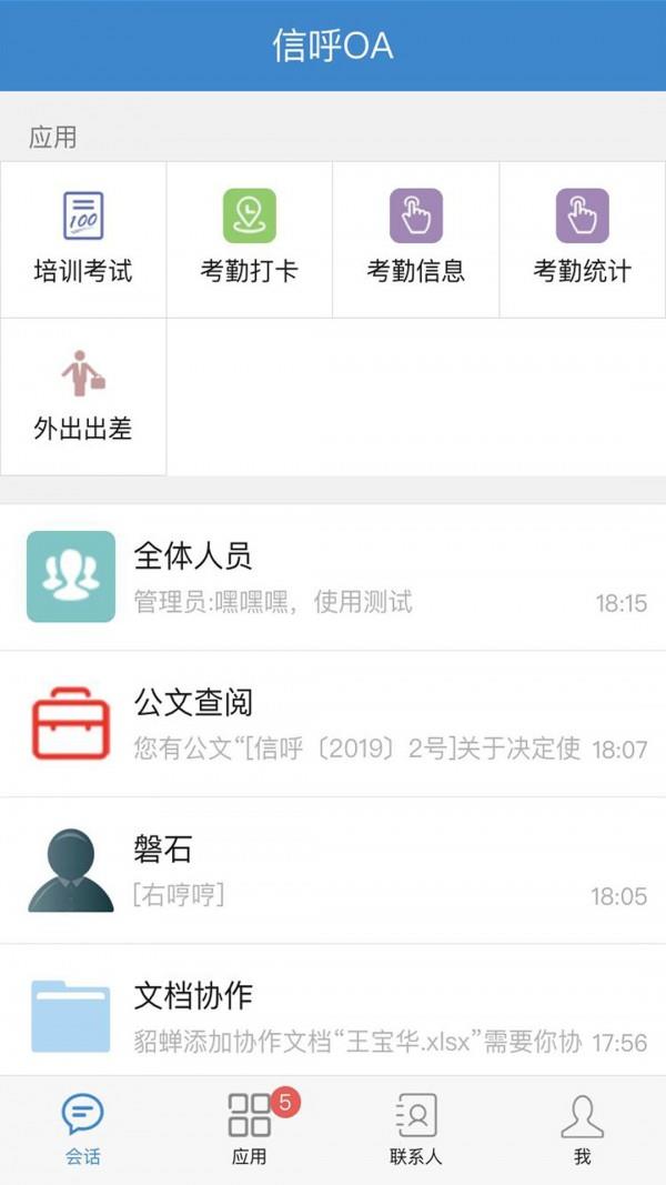 信呼OA  v0.0.45图1