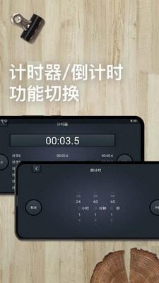 学习计时器  v1.3.4图1