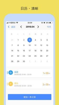 米粒时间  v3.6.1图3