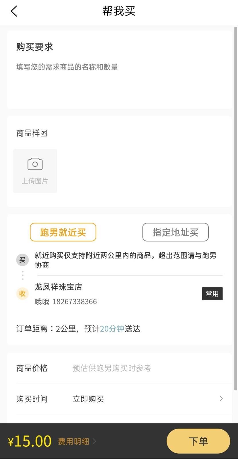 小强跑腿  v3.0.12图2