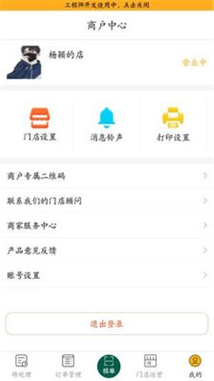 GO掌柜  v1.2.2图2