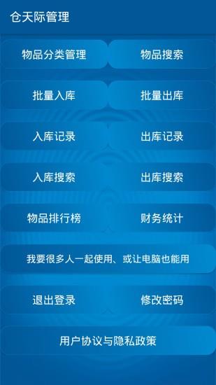 仓天际管理  v1.0.0图2